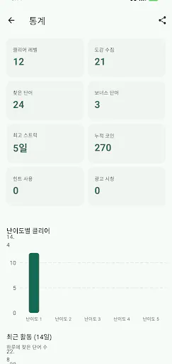 낱말채집 Google Play 공개 화면 5