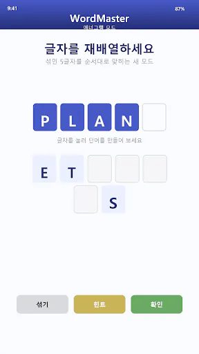 WordMaster Google Play 공개 화면 1