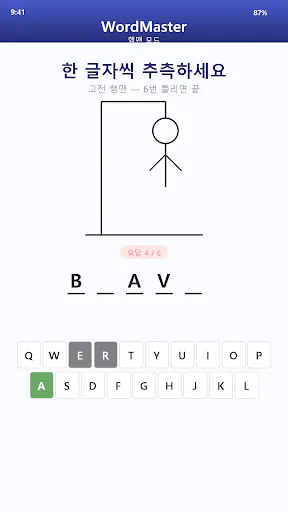 WordMaster Google Play 공개 화면 2