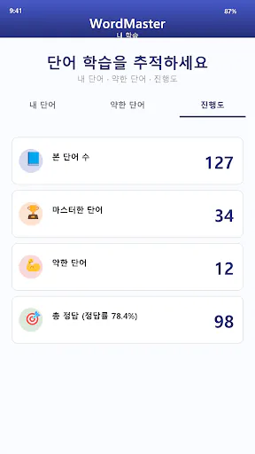 WordMaster Google Play 공개 화면 3