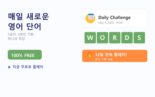 WordMaster Google Play 공개 화면 5