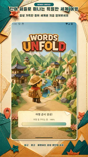 Words Unfold: 세계 여행 단어 퍼즐 Google Play 공개 화면 3