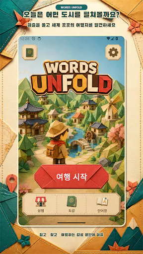 Words Unfold: 세계 여행 단어 퍼즐 Google Play 공개 화면 4