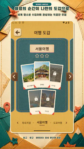 Words Unfold: 세계 여행 단어 퍼즐 Google Play 공개 화면 5