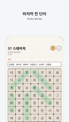 숨은단어찾기 Google Play 공개 화면 1