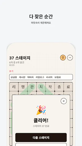 숨은단어찾기 Google Play 공개 화면 2
