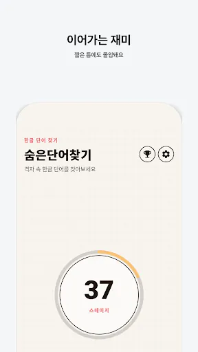 숨은단어찾기 Google Play 공개 화면 4