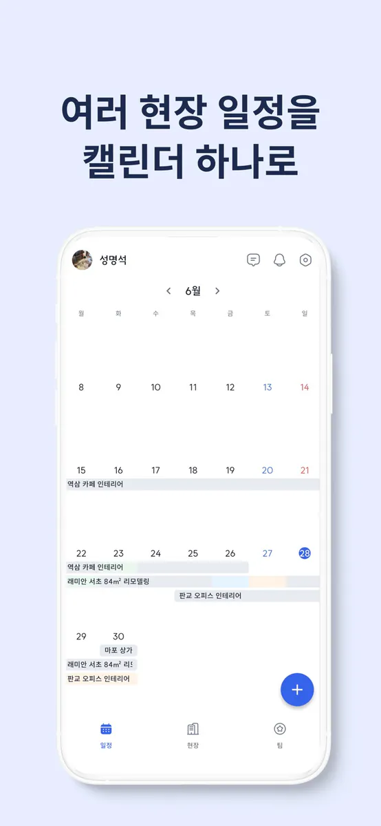 워크보드 App Store 공개 화면 1