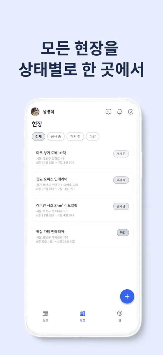 워크보드 App Store 공개 화면 2