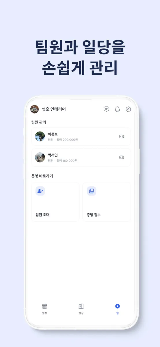 워크보드 App Store 공개 화면 3