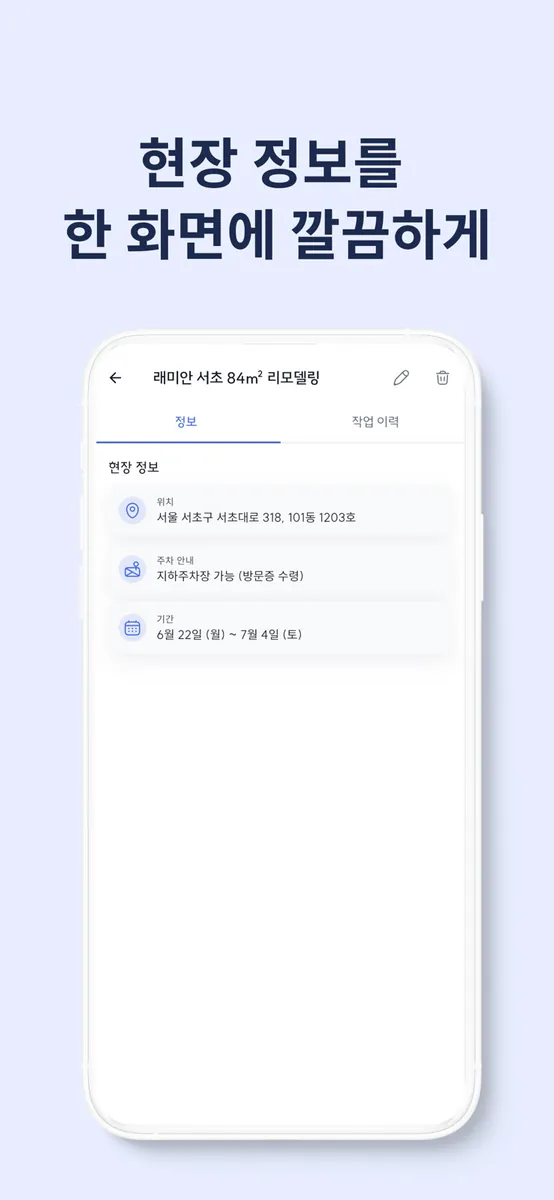 워크보드 App Store 공개 화면 4