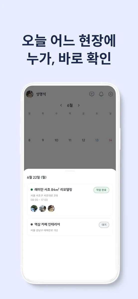 워크보드 App Store 공개 화면 5