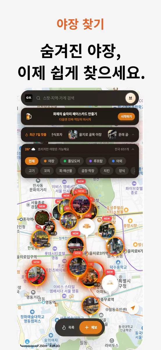 야장맵 App Store 공개 화면 2