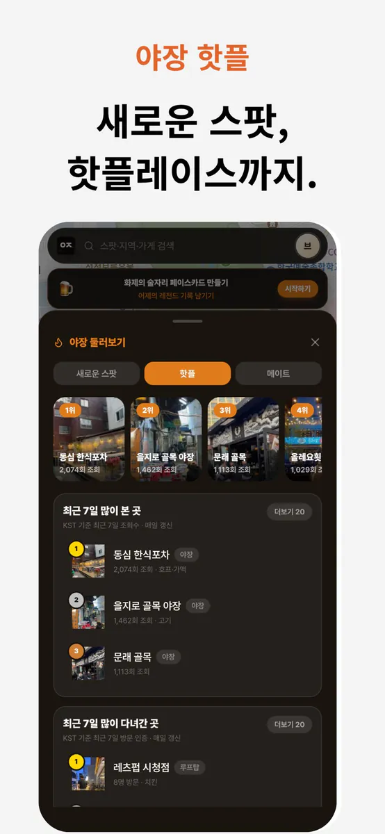 야장맵 App Store 공개 화면 3