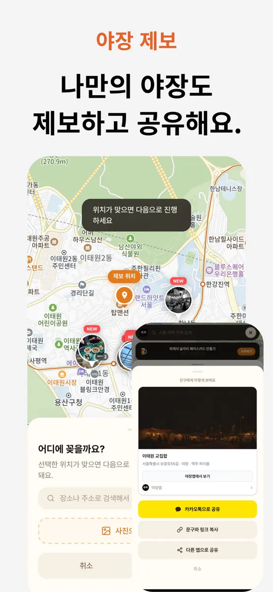 야장맵 App Store 공개 화면 4