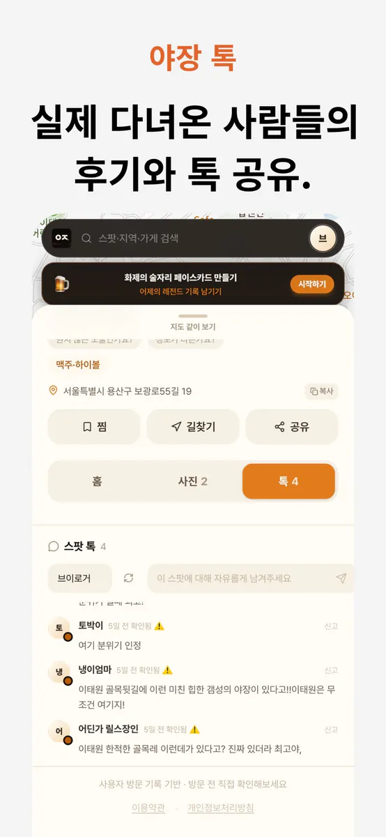 야장맵 App Store 공개 화면 5