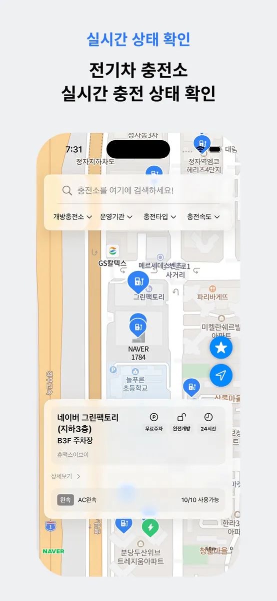 전기차충전 - 전기차 필수 앱 App Store 공개 화면 2