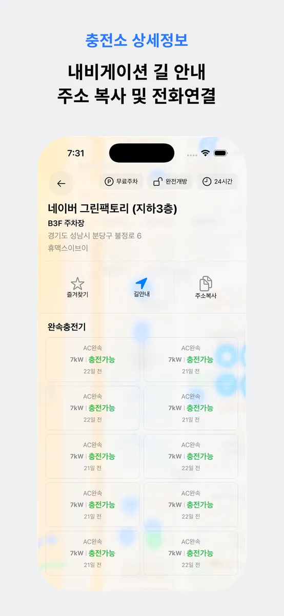 전기차충전 - 전기차 필수 앱 App Store 공개 화면 3