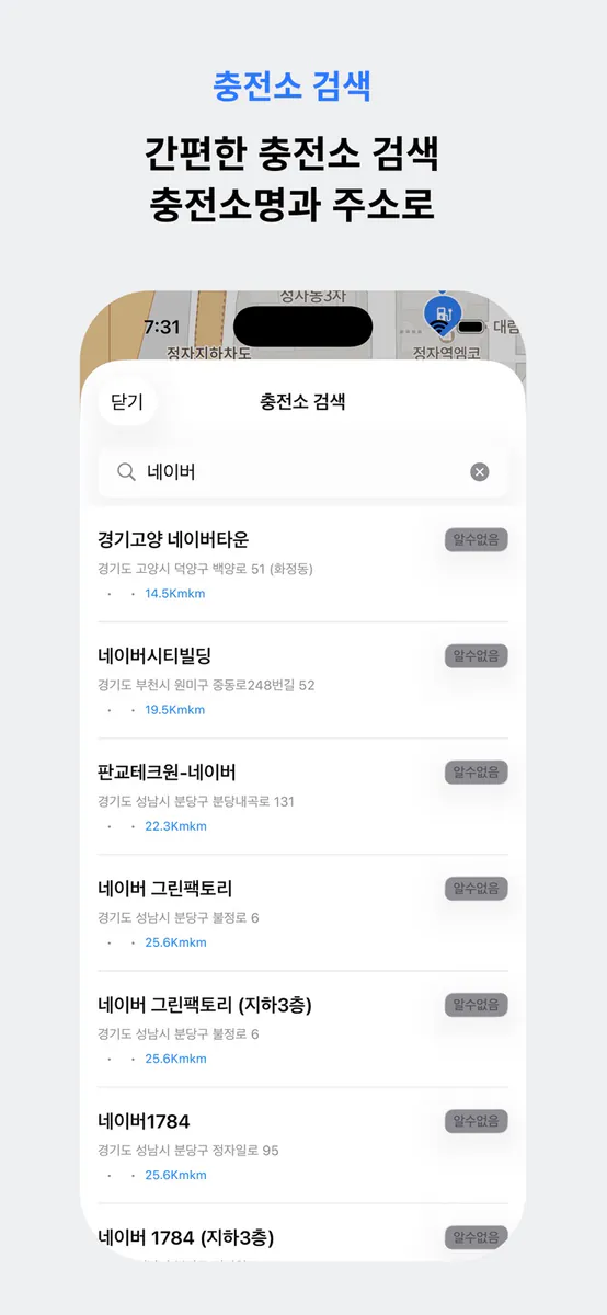 전기차충전 - 전기차 필수 앱 App Store 공개 화면 4