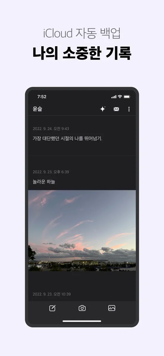 윤슬 - 순간을 담는 일기장 App Store 공개 화면 2