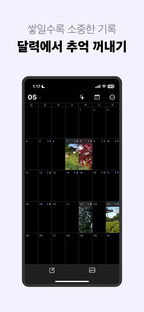 윤슬 - 순간을 담는 일기장 App Store 공개 화면 3