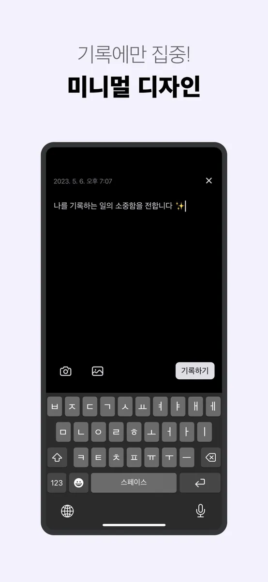 윤슬 - 순간을 담는 일기장 App Store 공개 화면 4