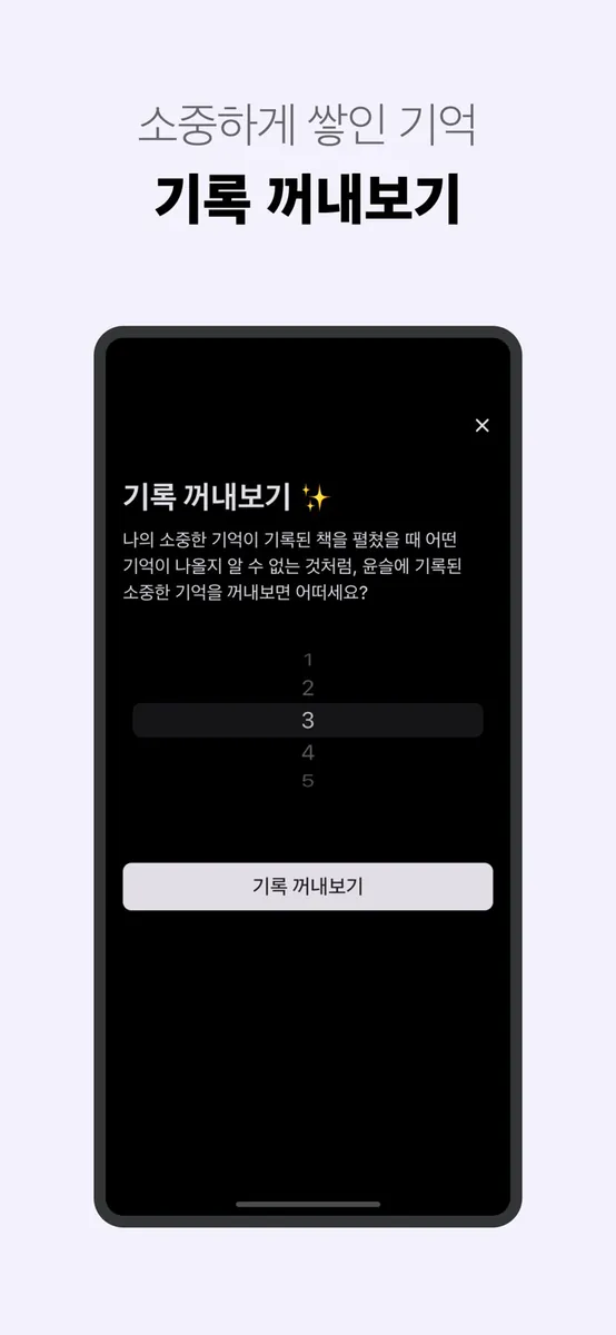 윤슬 - 순간을 담는 일기장 App Store 공개 화면 5