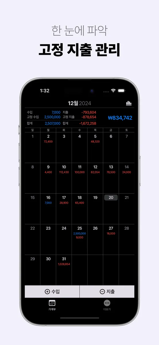 윤슬 가계부 - 캘린더로 관리하는 지출 & 수입 App Store 공개 화면 2