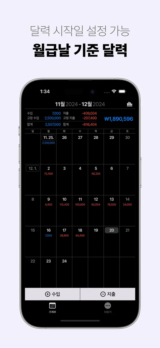 윤슬 가계부 - 캘린더로 관리하는 지출 & 수입 App Store 공개 화면 3