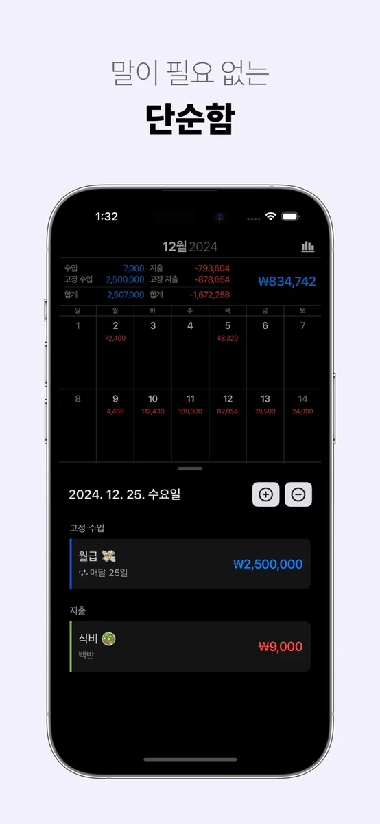 윤슬 가계부 - 캘린더로 관리하는 지출 & 수입 App Store 공개 화면 4