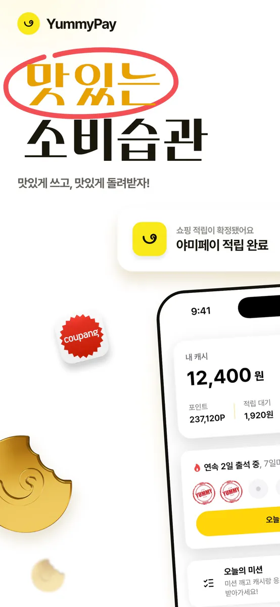 야미페이 App Store 공개 화면 1