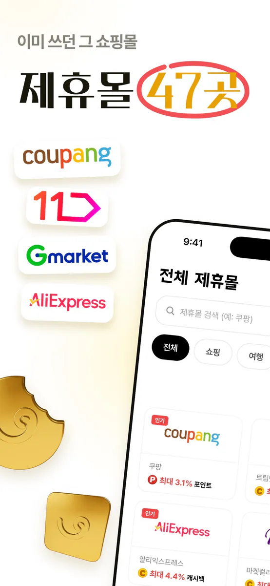 야미페이 App Store 공개 화면 3