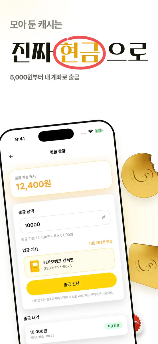야미페이 App Store 공개 화면 4