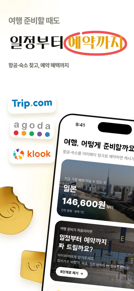 야미페이 App Store 공개 화면 5