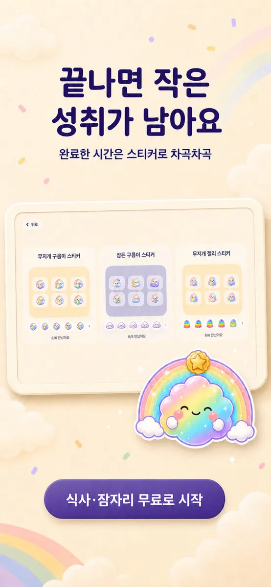 아이 타이머 - 윤슬타임 App Store 공개 화면 5