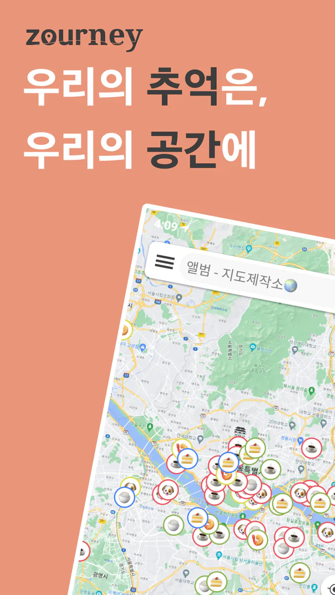 조르니 App Store 공개 화면 1