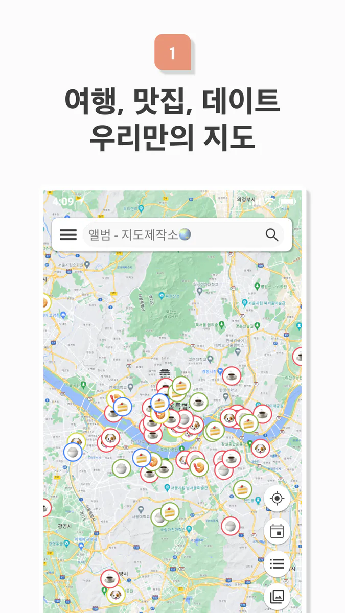 조르니 App Store 공개 화면 2