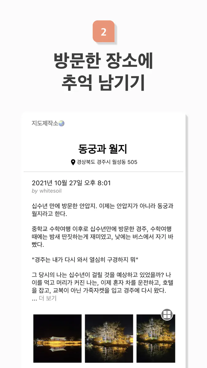 조르니 App Store 공개 화면 3